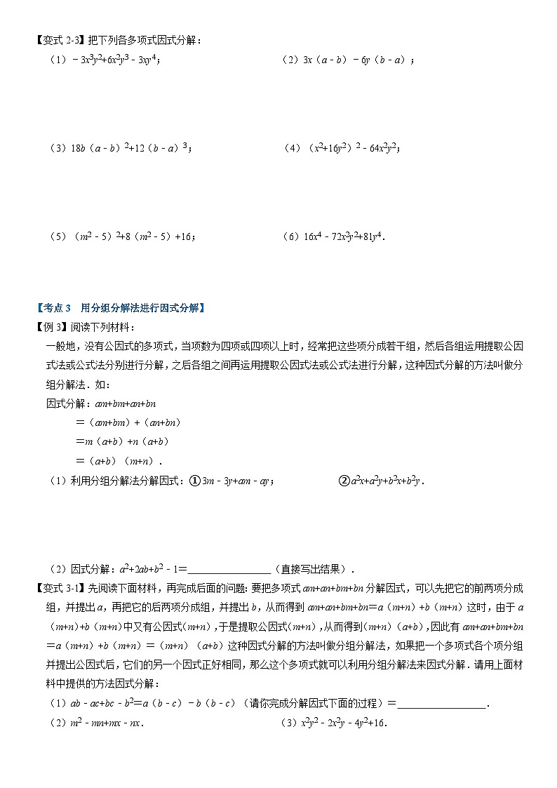 专题4.1 因式分解章末重难点突破（举一反三）（学生版） 2022年七年级数学下册举一反三系列（浙教版）第2页