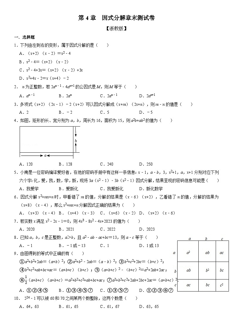 专题4.2 因式分解章末测试卷（拔尖卷）（举一反三）（学生版） 2022年七年级数学下册举一反三系列（浙教版）第1页