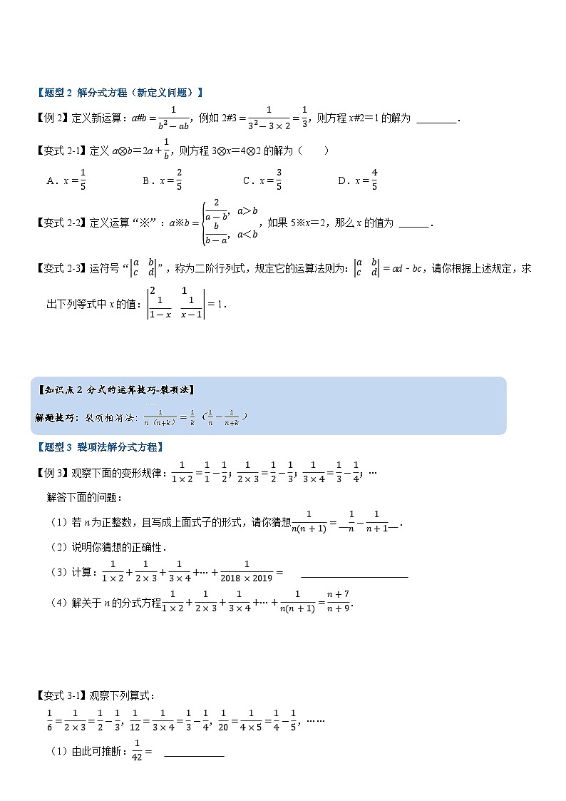 专题5.3 分式方程-重难点题型（举一反三）（学生版） 2022年七年级数学下册举一反三系列（浙教版）02