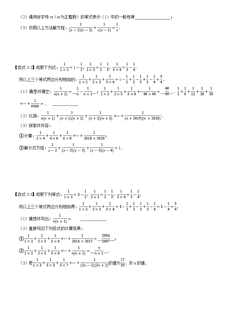 专题5.3 分式方程-重难点题型（举一反三）（学生版） 2022年七年级数学下册举一反三系列（浙教版）03