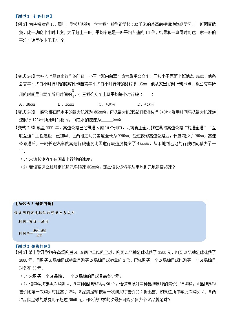 专题5.4 分式方程的应用-重难点题型（举一反三）（学生版） 2022年七年级数学下册举一反三系列（浙教版）第2页