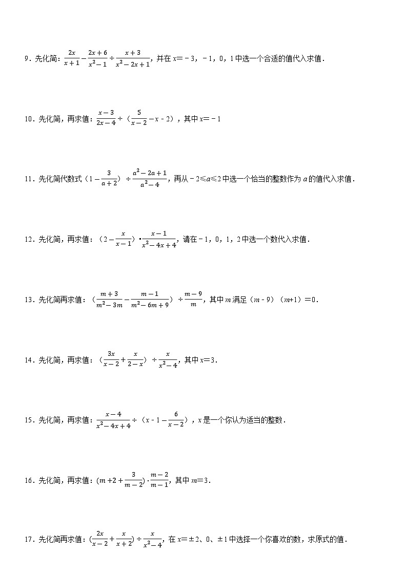 专题5.5 分式的化简求值专项训练（30道）（举一反三）（学生版） 2022年七年级数学下册举一反三系列（浙教版）02