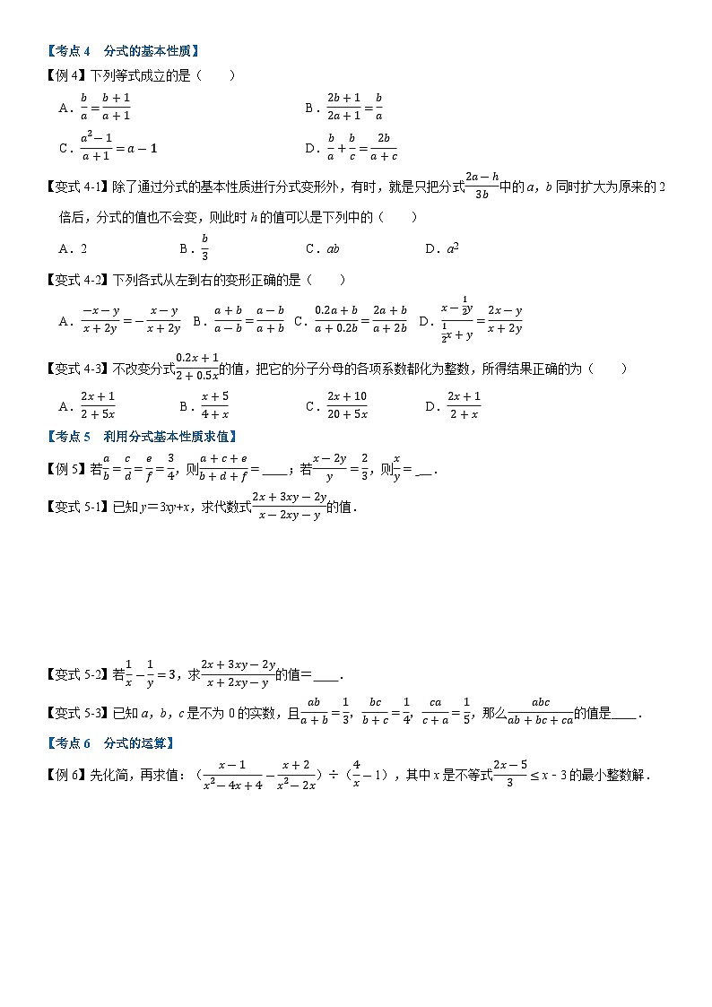 专题5.7 分式章末重难点突破（举一反三）（学生版） 2022年七年级数学下册举一反三系列（浙教版）02