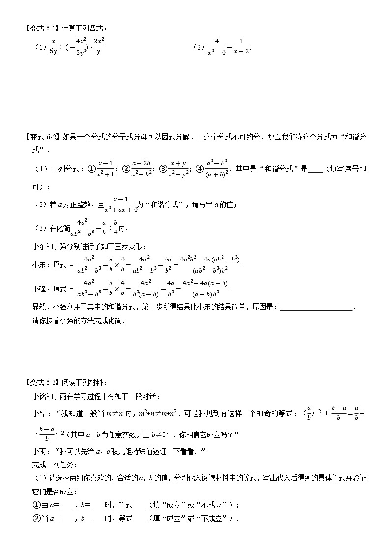 专题5.7 分式章末重难点突破（举一反三）（学生版） 2022年七年级数学下册举一反三系列（浙教版）03