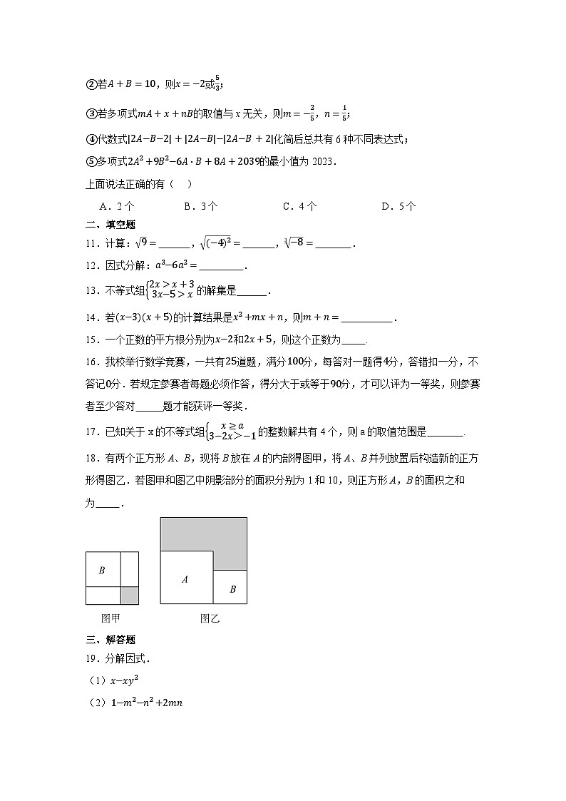 2023-2024学年沪科版数学七年级下册期中复习训练02