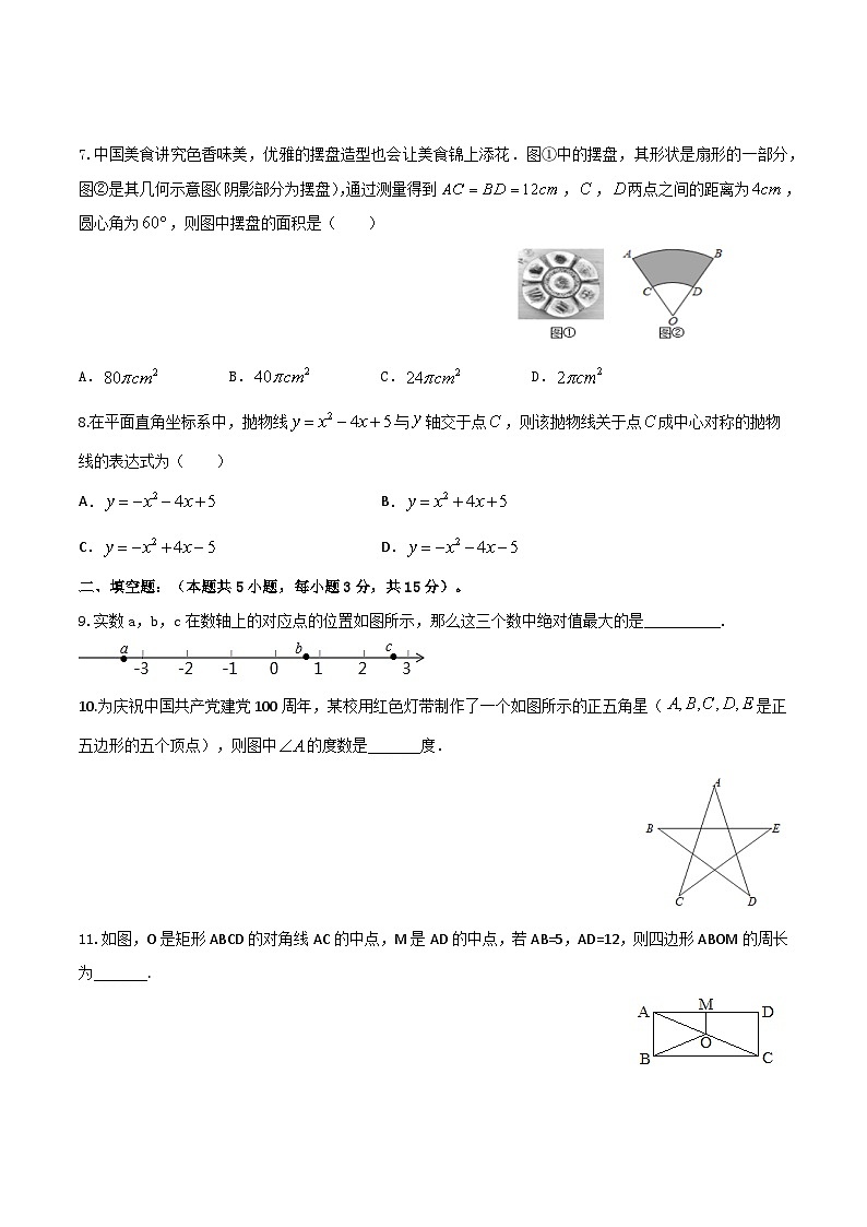 2024年陕西中考数学模拟预测卷01第2页