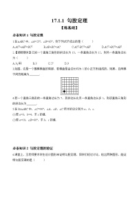 数学八年级下册17.1 勾股定理综合训练题