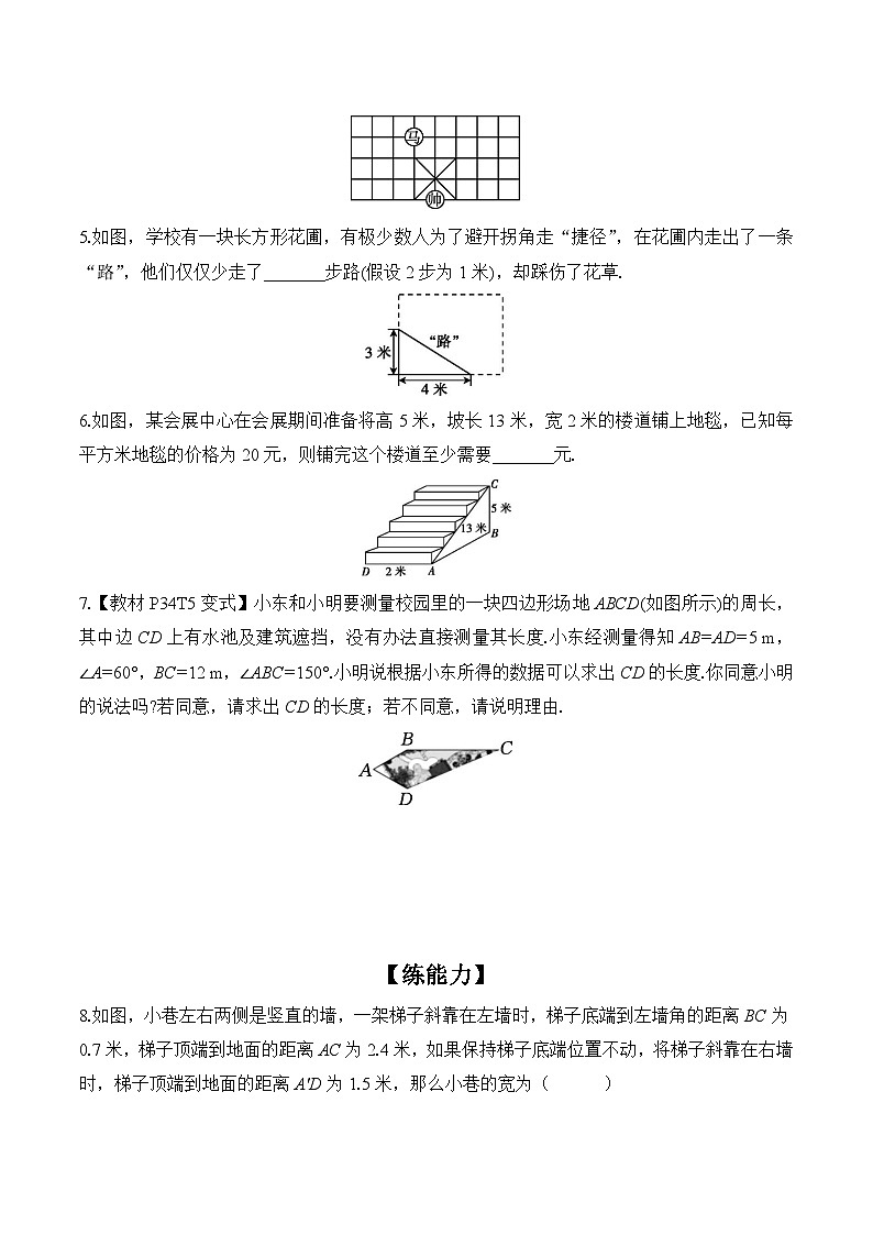 17.1.2 勾股定理的应用  课时练习初中数学人教版八年级下册02
