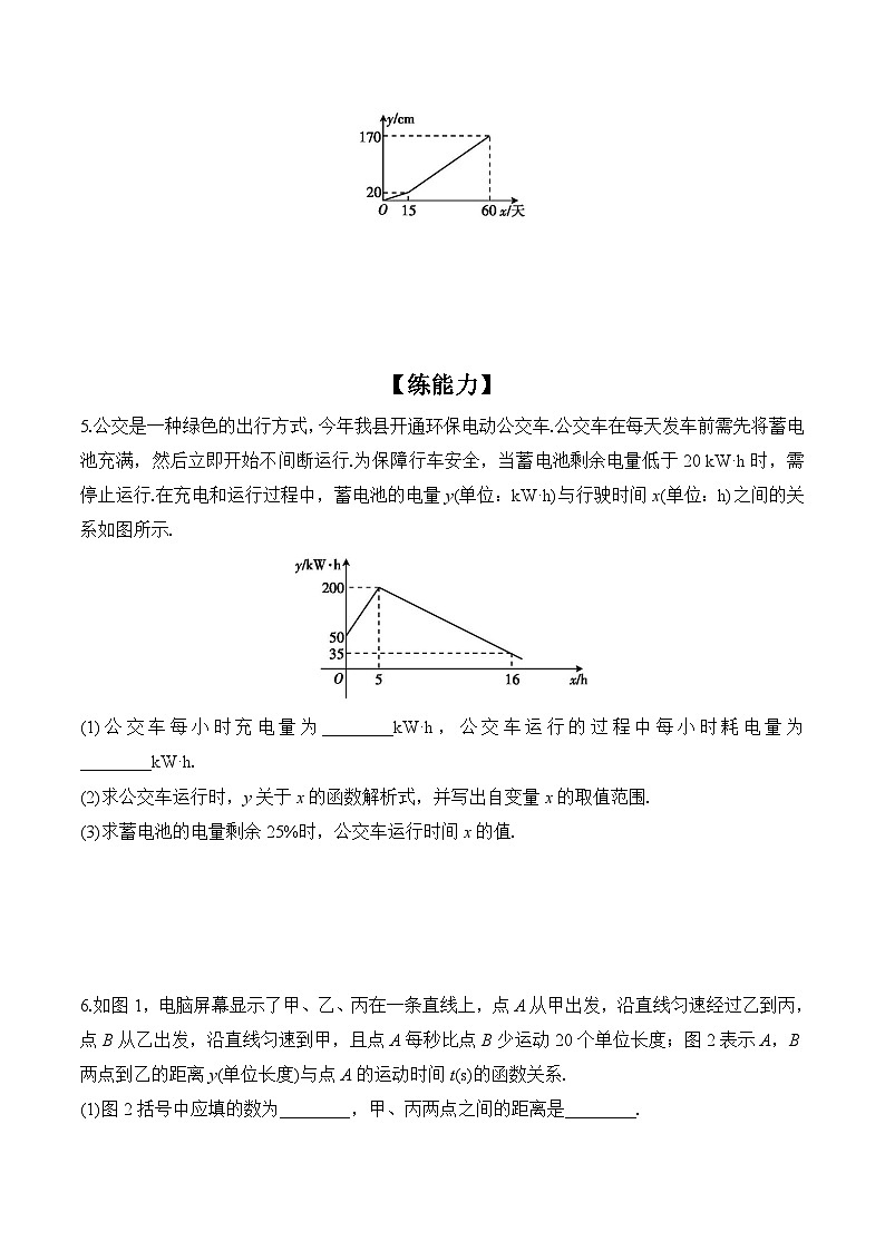 19.2.6 一次函数的应用 课时练习 初中数学人教版八年级下册第2页