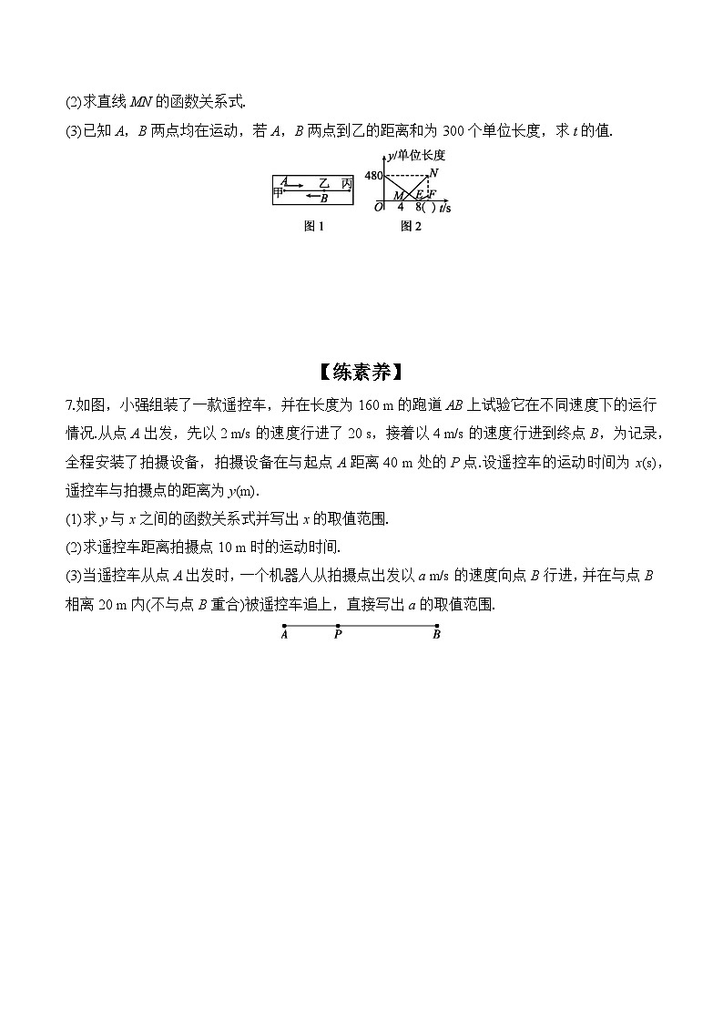 19.2.6 一次函数的应用 课时练习 初中数学人教版八年级下册第3页