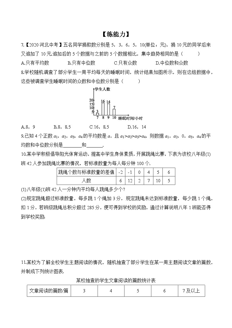 20.1.3 中位数和众数 课时练习初中数学人教版八年级下册第2页