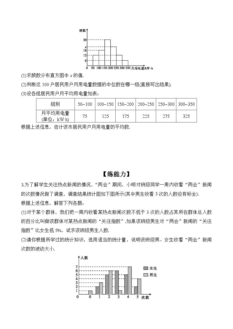 20.3 课题学习 体质健康测试中的数据分析 课时练习 初中数学人教版八年级下册02