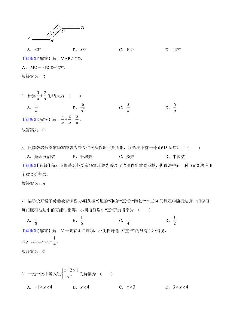 广东省2023年中考数学试题（附真题解析）02