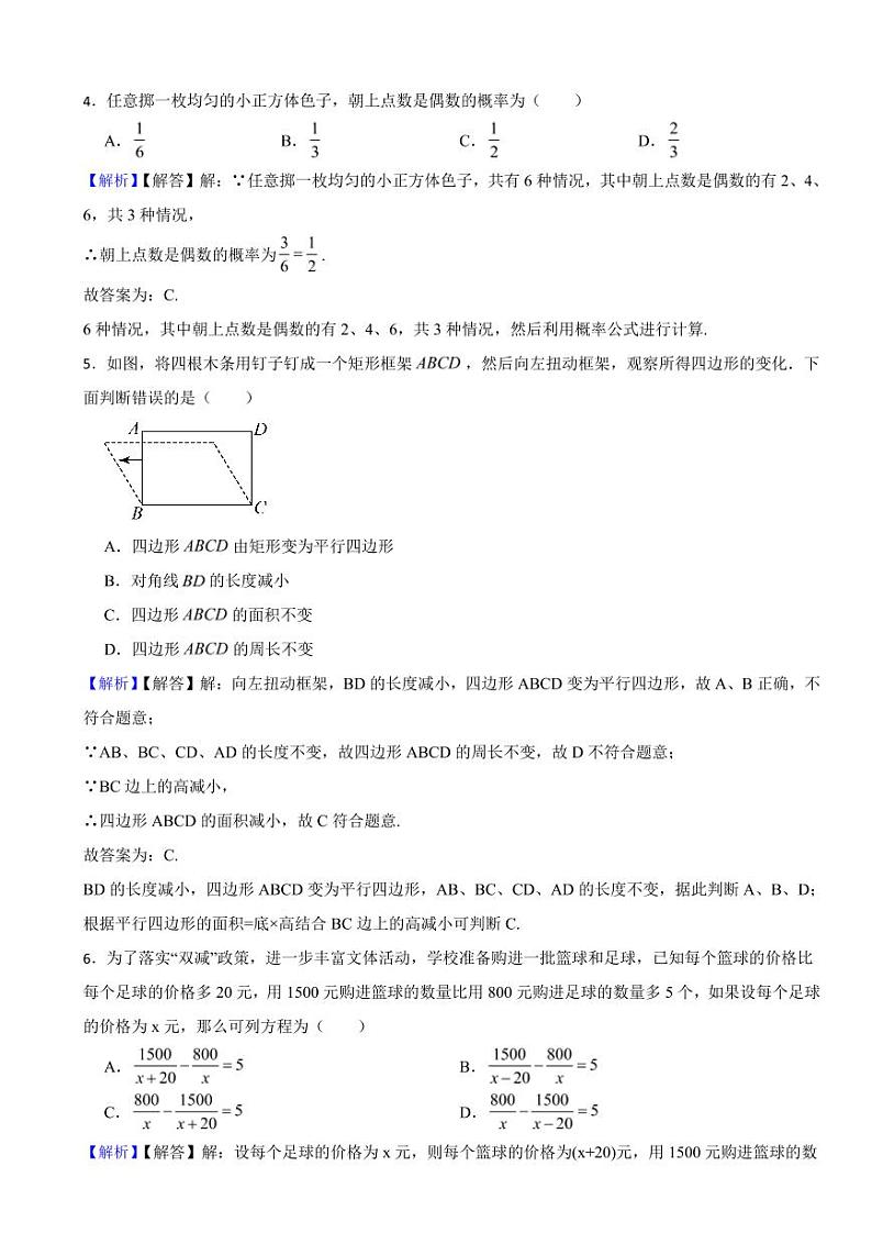 湖北省十堰市2023年中考数学试题（附真题解析）02