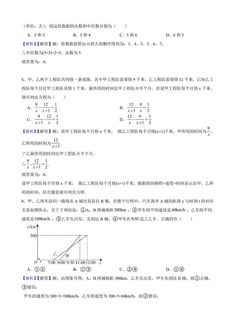 湖北省随州市2023年中考数学试题（附真题解析）02