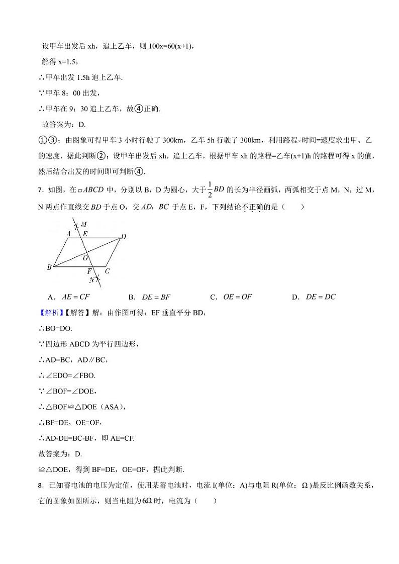湖北省随州市2023年中考数学试题（附真题解析）03