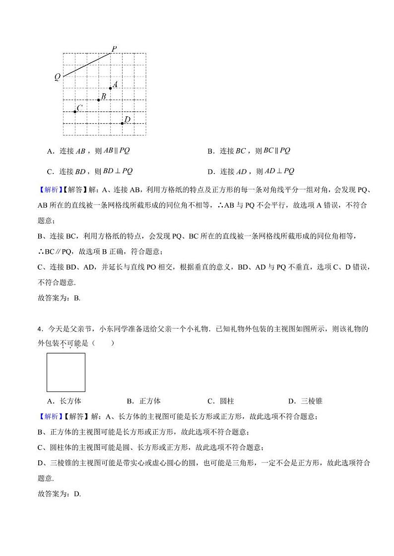 江苏省苏州市2023年中考数学试题（附真题解析）02