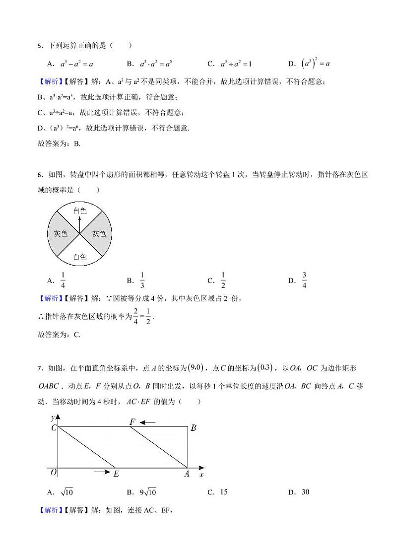 江苏省苏州市2023年中考数学试题（附真题解析）03