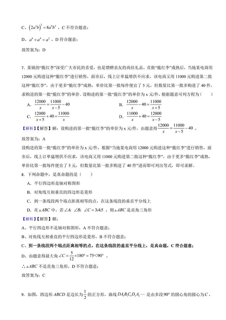 四川省达州市2023年中考数学试题（附真题解析）03