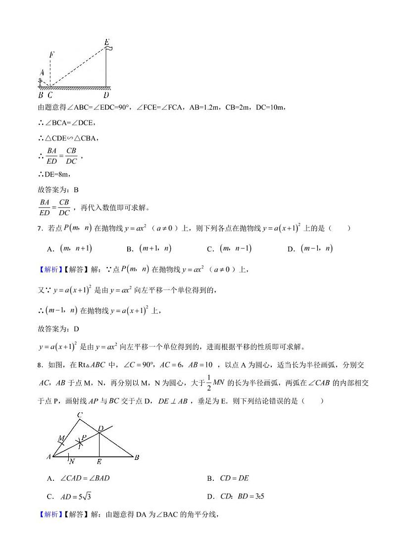 四川省南充市2023年中考数学试题（附真题解析）03