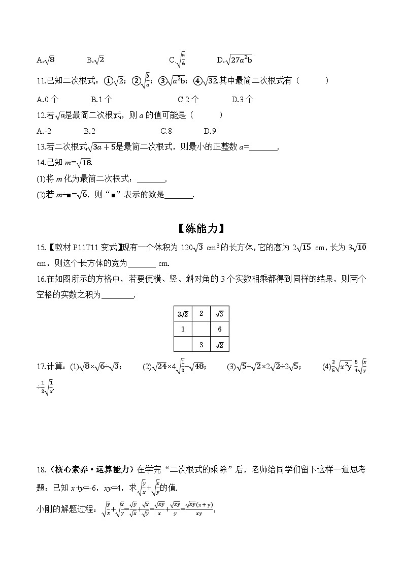 16.2.2 二次根式的除法  课时练习 初中数学人教版八年级下册02