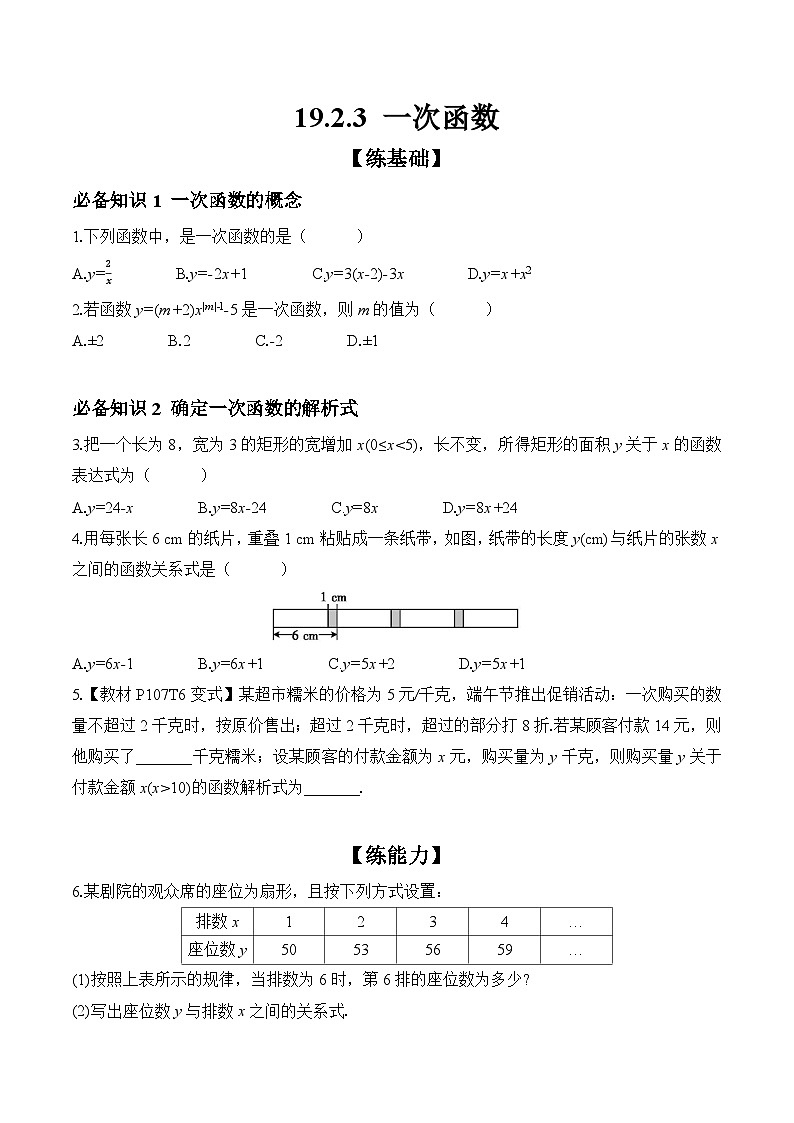 19.2.3 一次函数 课时练习 初中数学人教版八年级下册第1页