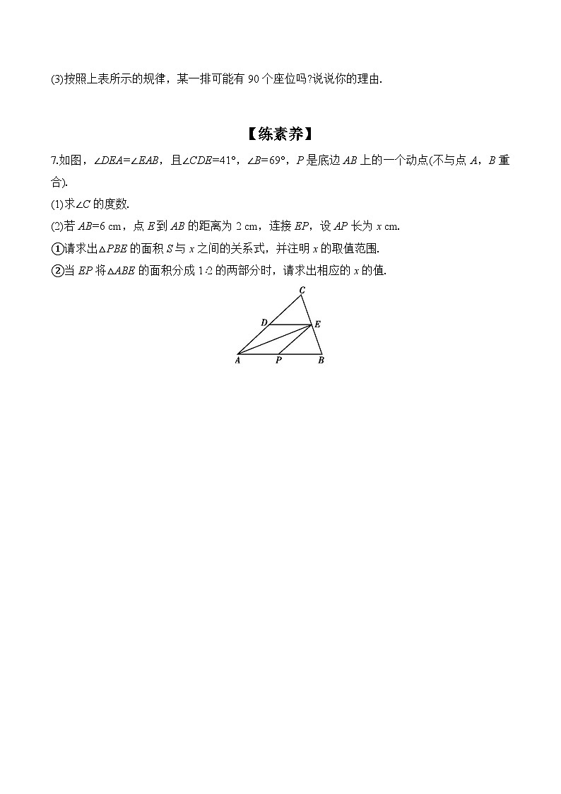 19.2.3 一次函数 课时练习 初中数学人教版八年级下册第2页