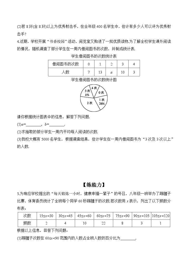 20.1.2 用样本平均数估计总体平均数 课时练习 初中数学人教版八年级下册02
