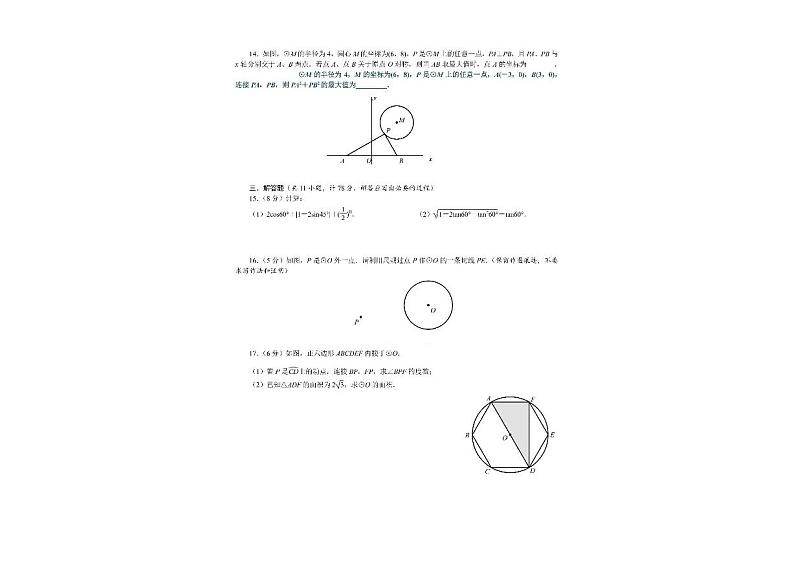 2024年陕西省西安高新第一中学中考第一次模拟考试数学试卷03