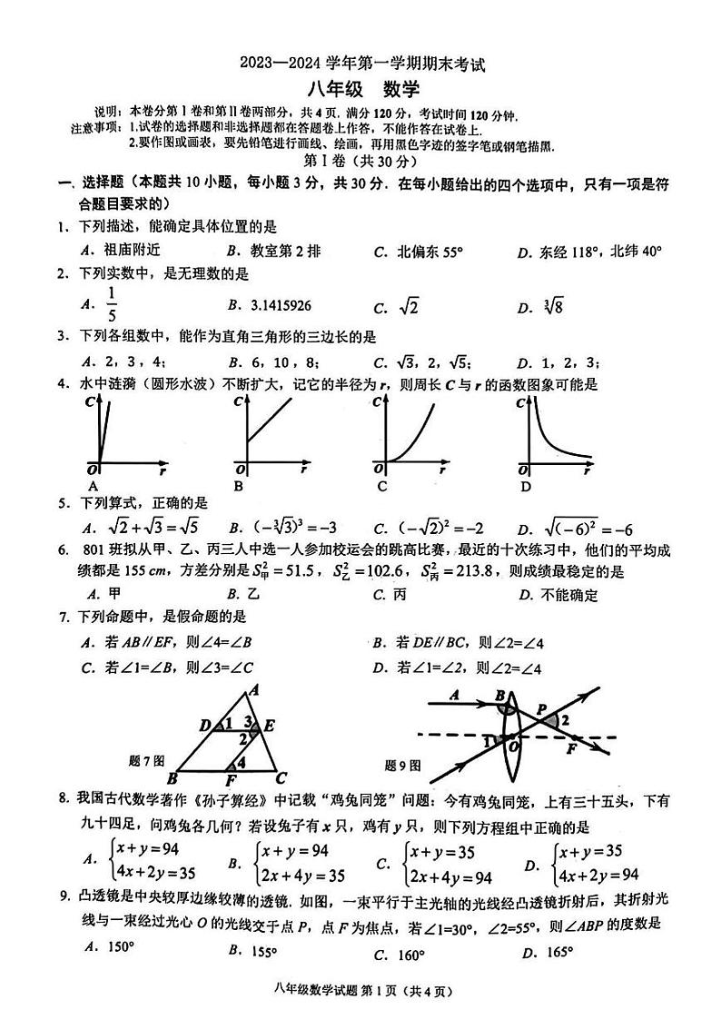 广东省佛山市禅城区2023-2024学年八年级上学期数学期末试卷01