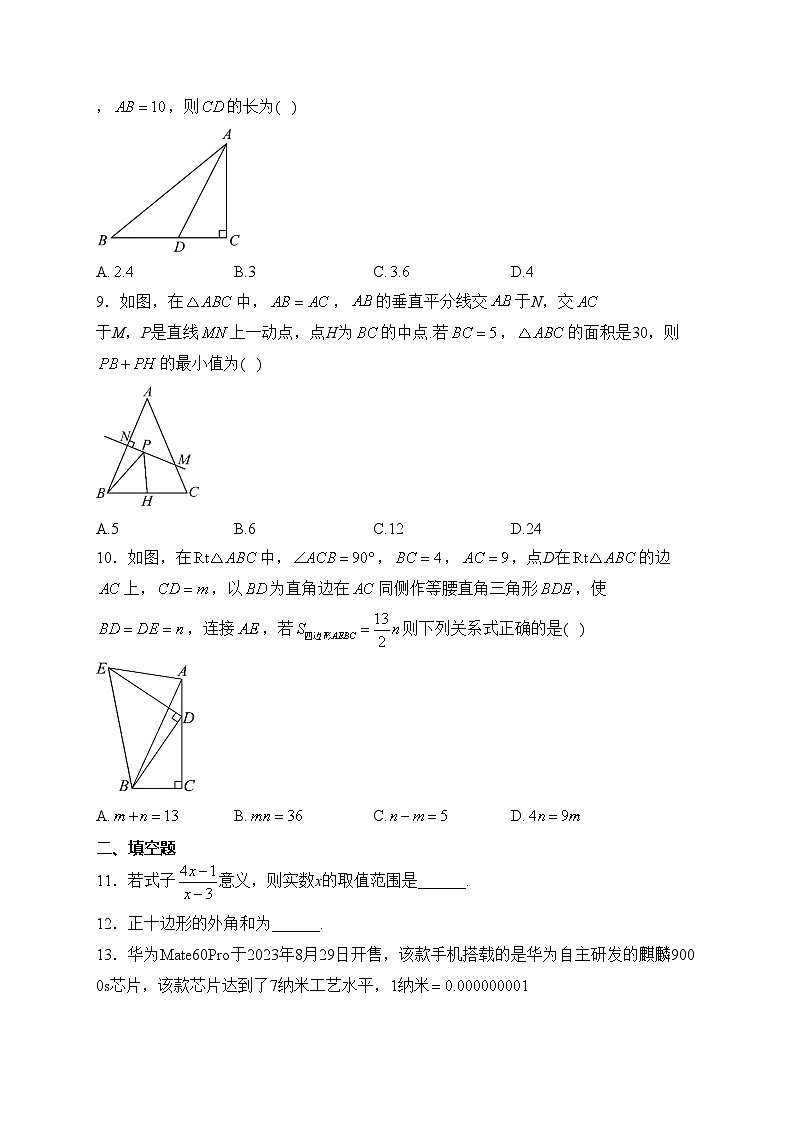 福建省厦门市同安区2023-2024学年八年级上学期期末质量检测数学试卷(含答案)第2页