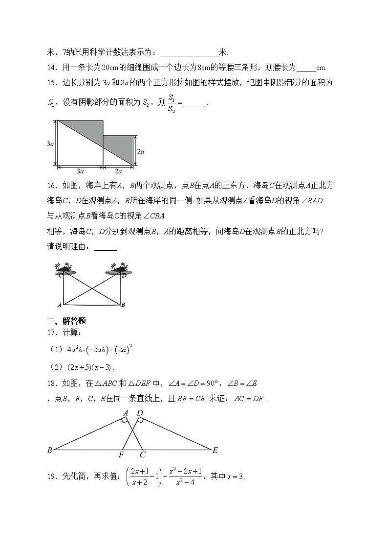福建省厦门市同安区2023-2024学年八年级上学期期末质量检测数学试卷(含答案)第3页