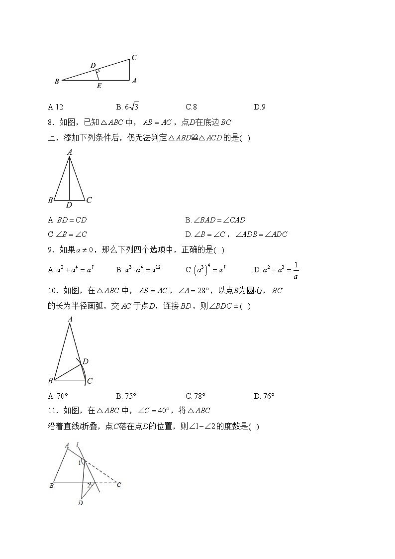 河北省保定市安新县2023-2024学年八年级上学期期末质量监测数学试卷(含答案)第2页