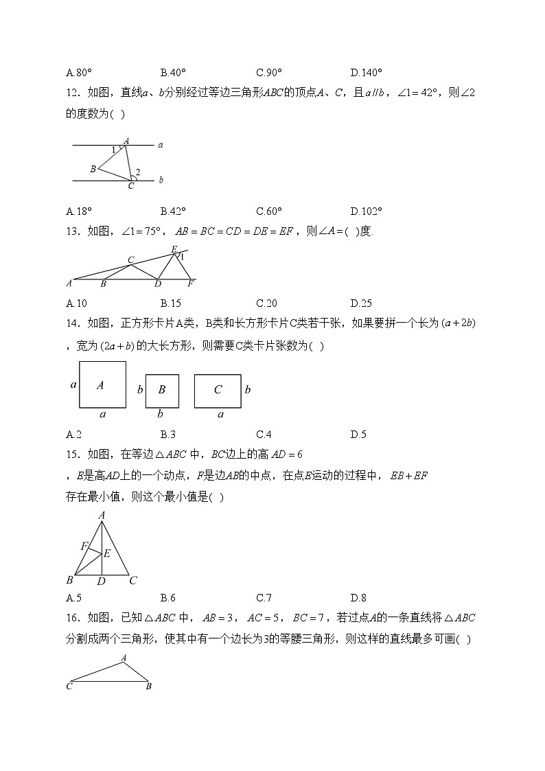 河北省保定市安新县2023-2024学年八年级上学期期末质量监测数学试卷(含答案)第3页