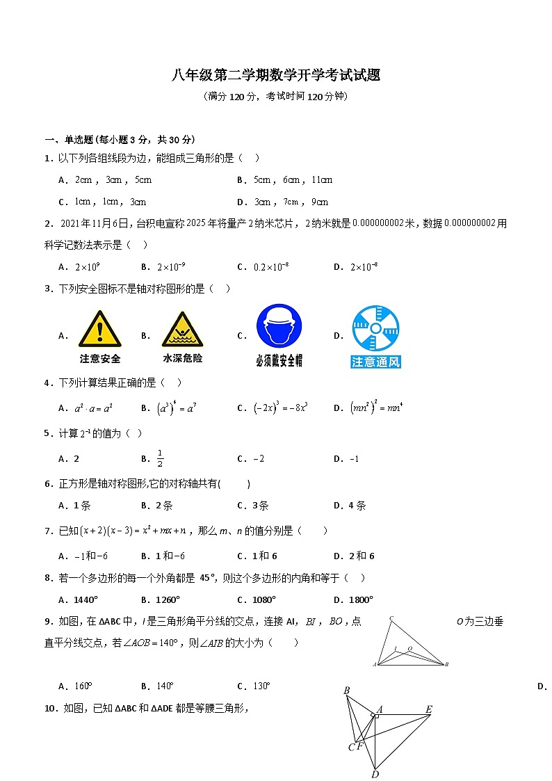 广东省湛江市雷州市重点中学2023—2024学年八年级下学期开学数学试题（含答案）第1页