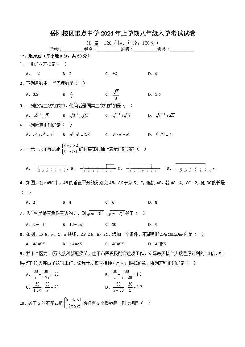湖南省岳阳市岳阳楼区2023-2024学年八年级下学期开学数学试题(无答案)第1页