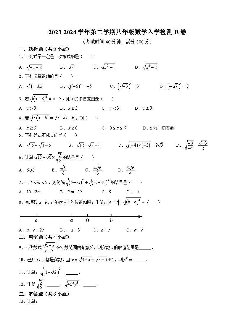 安徽省蚌埠新城重点学校2023-2024学年八年级下学期开学考试数学试题（B卷）(含答案)01
