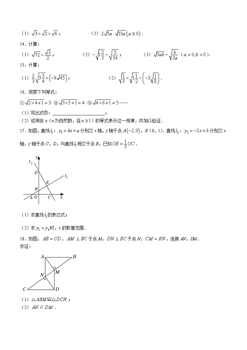 安徽省蚌埠新城重点学校2023-2024学年八年级下学期开学考试数学试题（B卷）(含答案)02
