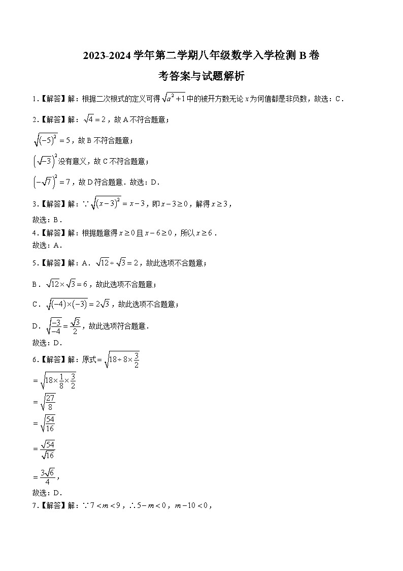 安徽省蚌埠新城重点学校2023-2024学年八年级下学期开学考试数学试题（B卷）(含答案)03