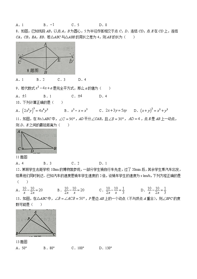 河北省唐山市路南区2023-2024学年八年级下学期开学考试数学试题（含答案）02