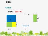 北师大版数学七年级下册 1.5.1 平方差公式的认识 课件