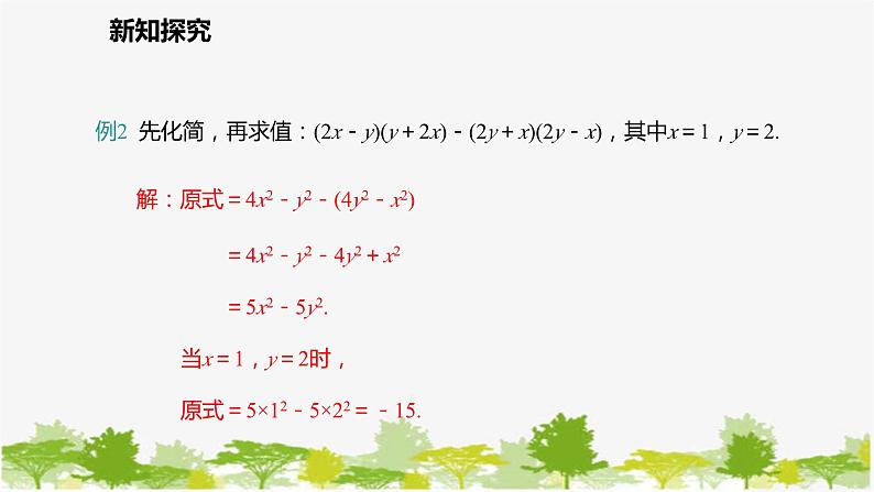 北师大版数学七年级下册 1.5.2 平方差公式的运用 课件第8页