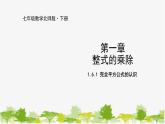 北师大版数学七年级下册 1.6.1 完全平方公式的认识 课件
