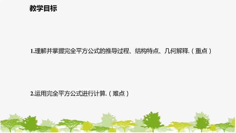 北师大版数学七年级下册 1.6.1 完全平方公式的认识 课件第2页