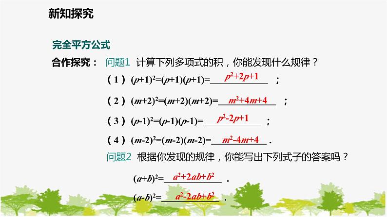 北师大版数学七年级下册 1.6.1 完全平方公式的认识 课件第4页