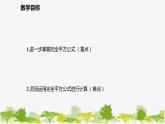 北师大版数学七年级下册 1.6.2 完全平方公式的运用 课件