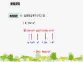 北师大版数学七年级下册 1.6.2 完全平方公式的运用 课件