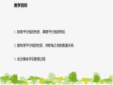 北师大版数学七年级下册 2.3.1 平行线的性质 课件