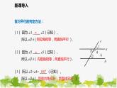 北师大版数学七年级下册 2.3.1 平行线的性质 课件