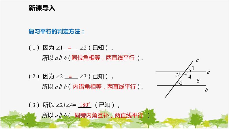 北师大版数学七年级下册 2.3.1 平行线的性质 课件第3页